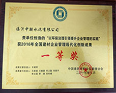 現(xiàn)代化創(chuàng)新成果一等獎(jiǎng)